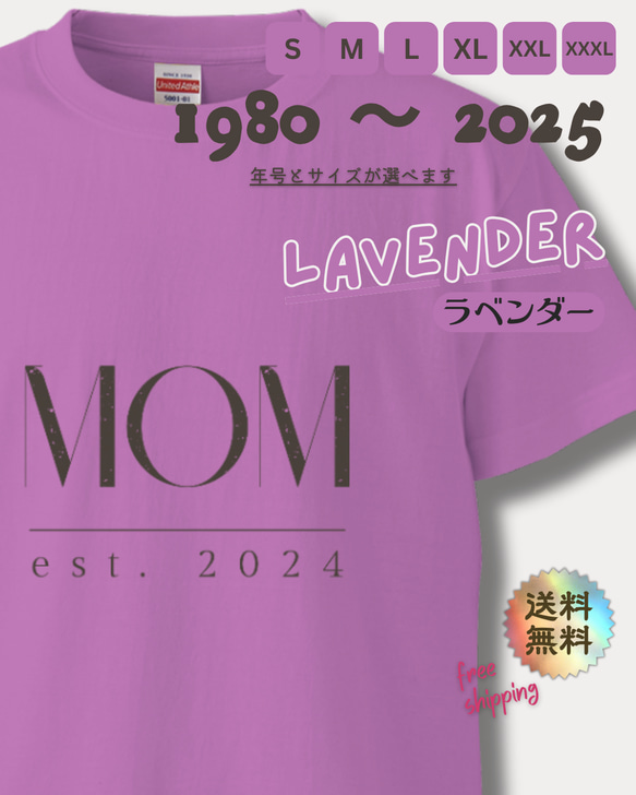 【MOM est. 2025〜1980】ママ • おかあさんのTシャツ　ラベンダー 1枚目の画像