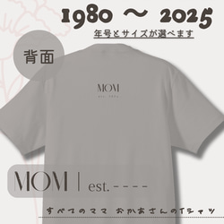 【MOM est. 2025〜1980】ママ • おかあさんのTシャツ　ライトグレー 2枚目の画像