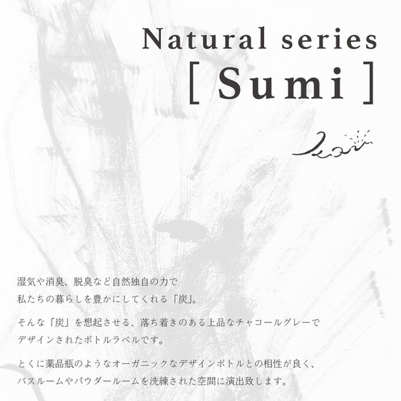 [ 耐水 ]ランドリー ラベル シール　洗剤ボトルラベル ( 4枚SET )　Nature series「Sumi」 4枚目の画像