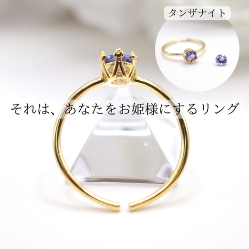 誕生石の天然石リング［12月］タンザナイト【クラウン：ゴールド 
