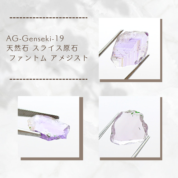 AG-Genseki-19 天然石 スライス原石 ファントム アメジスト 1枚目の画像