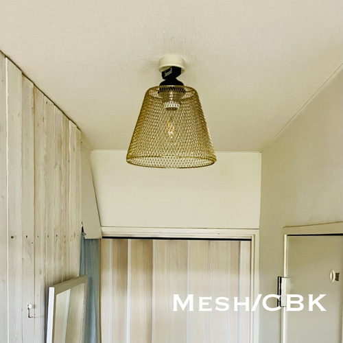 シーリングライト 照明 Mesh/CBK スチールメッシュ ランプ