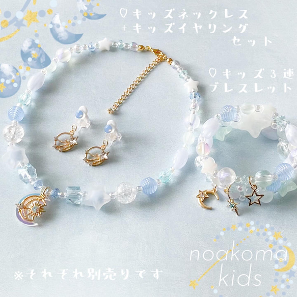 再販 ＊little princess＊ universe - Mercury ☆ キッズイヤリング キッズ ネックレス 9枚目の画像