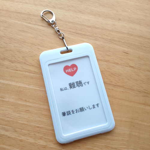難聴です筆談をお願いします」耳マークキーホルダー ヘルプマーク補助