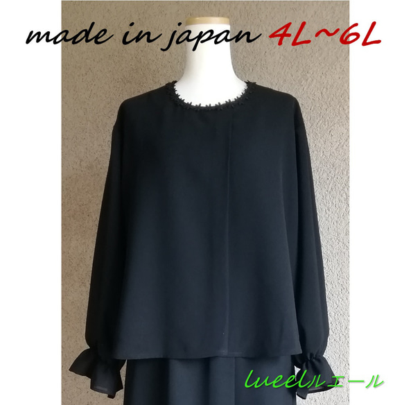 喪服 ゆったり ドロップショルダー パフスリーブ 小花レース使いタックブラック ブラウス 《4L～6L》116300-2 1枚目の画像