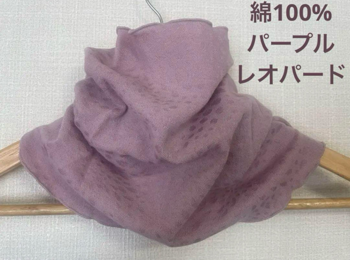 パープル植物柄のシングルウェーブ手作りネックウォーマー新品 