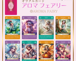 アロマフェアリーカード 再入荷】アロマフェアリーカード【インスタ掲載商品】 | 日本の