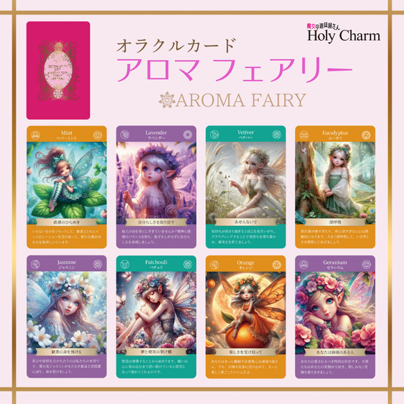 アロマフェアリーカード アロマフェアリーカード - aroma fairy card の通販[送料無料