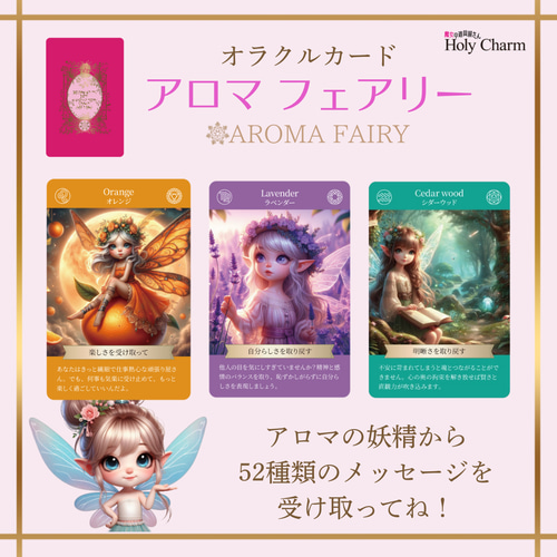 アロマフェアリーカード 妖精のオラクルカード＞アロマフェアリー Aroma Fairy Card 52枚