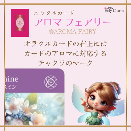 送料無料＞オラクルカード アロマフェアリー Aroma Fairy Card