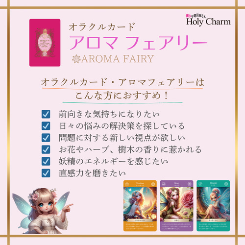 アロマフェアリーカード 妖精のオラクルカード＞アロマフェアリー Aroma Fairy Card 52枚