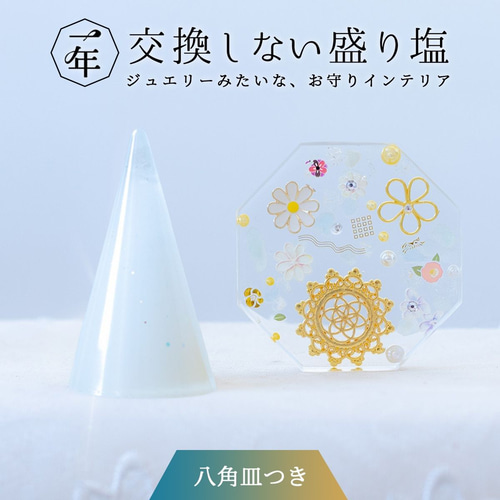 ランさまオーダー＊白蛇抜け殻入り＊盛り塩オルゴナイト