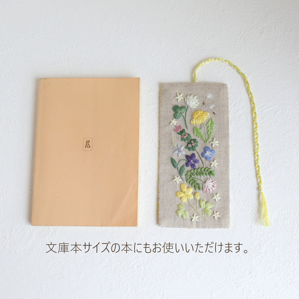 「本を開くのが楽しくなる」手刺繍のしおり（野草の花たち） 8枚目の画像