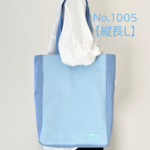 【時間指定不可】 水色 縦長Lサイズ】縦長トートバッグ サックス 倉敷帆布 帆布 バッグ