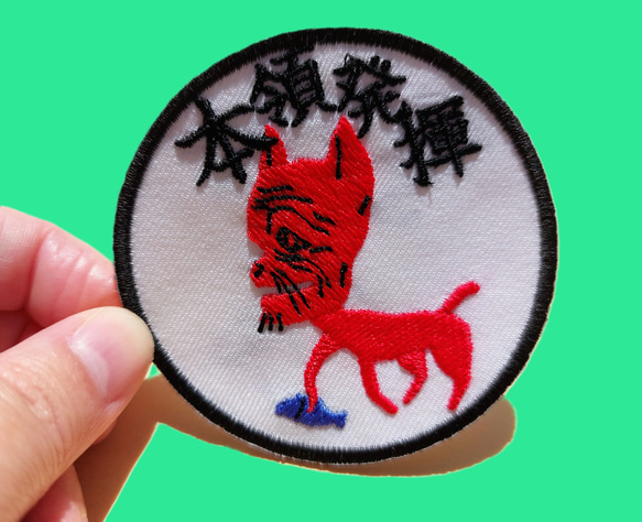 本領発揮 ワッペン アップリケ 刺繍 ネコ 猫 文字 カタカナ 片仮名 日本語 面白い 個性的 ユニーク オリジナル 3枚目の画像