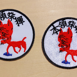 本領発揮 ワッペン アップリケ 刺繍 ネコ 猫 文字 カタカナ 片仮名 日本語 面白い 個性的 ユニーク オリジナル 4枚目の画像