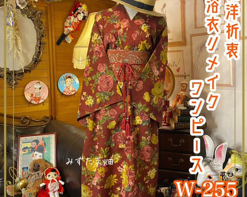 和洋折衷コーデ　セパレート浴衣　帯サッシュベルト　３点セット 和洋折衷コーデ セパレート浴衣 サッシュベルト 3点セット