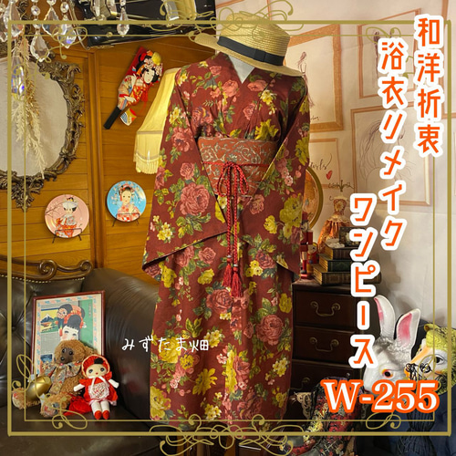 和洋折衷 浴衣 リメイク ワンピース ドレス 帯サッシュベルト