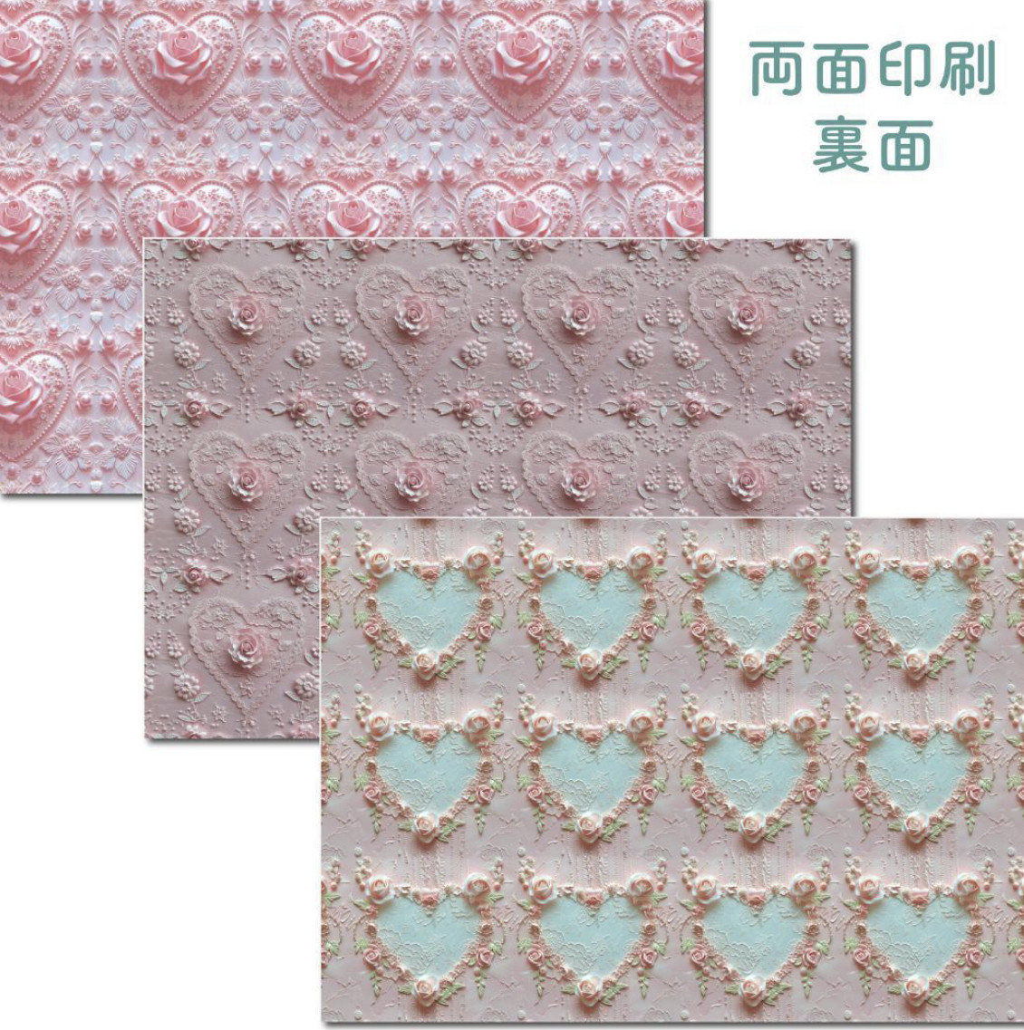 OP21】デザインペーパー シャビーハート 3種×10枚 コラージュ