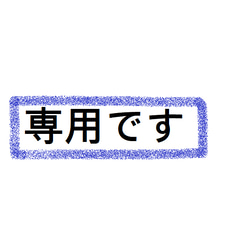 （専用です）漢字アイロンワッペン 刺しゅう オーダー 1枚目の画像