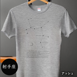 tシャツ　Tシャツ　星座Tシャツ　かわいいＴシャツ　半袖Tシャツ　プレゼント　おしゃれTシャツ　白ティー 1枚目の画像