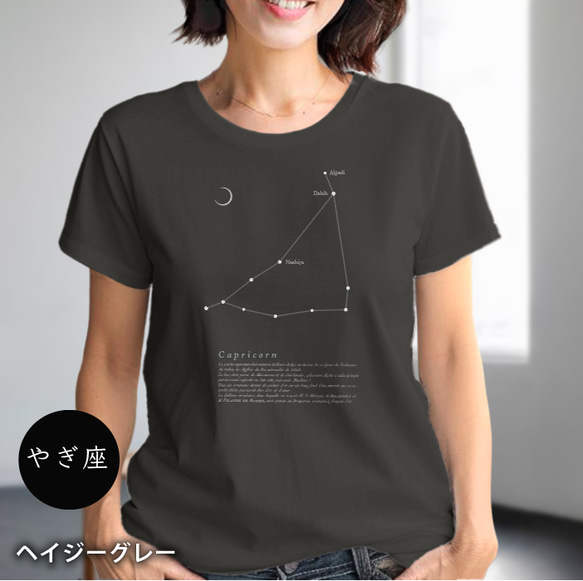 tシャツ　Tシャツ　星座Tシャツ　かわいいＴシャツ　半袖Tシャツ　プレゼント　おしゃれTシャツ　白ティー 1枚目の画像