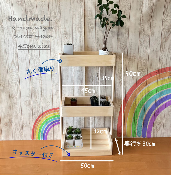 【キャスター　面取り】キッチンワゴン　プランターワゴン　おもちゃ収納　ミディアム　50cm 1枚目の画像