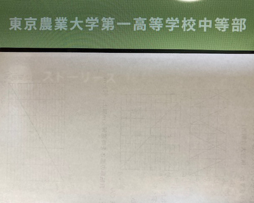 東京農業大学第一高等学校中等部　過去問冊子、入試問題実物等 東京農業大学第一高等学校中等部 平成31年度2月1日