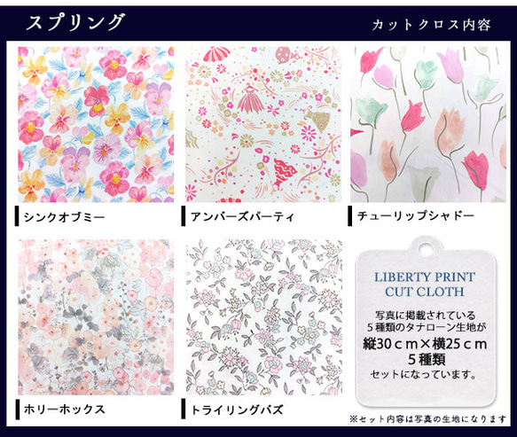 リバティプリント【カットクロス】「スプリング」 5種セット　生地　はぎれ　綿　LIBERTY 3枚目の画像