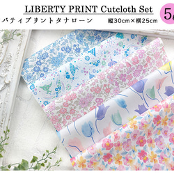 リバティプリント【カットクロス】「ピンクブルー」 5種セット　生地　はぎれ　綿　LIBERTY 2枚目の画像