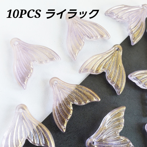 現品限り】10個 人魚 尾びれ 魚 マーメイド マリン パーツ チャーム