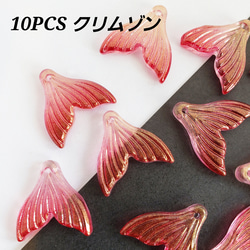 10個 人魚 尾びれ 魚 マーメイド マリン パーツ チャーム 素材 ファンタジー リアル 海 魚 人魚姫 1枚目の画像