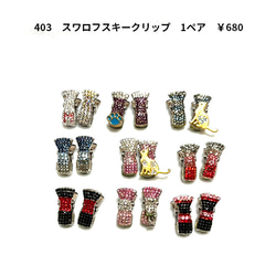 403 アクセサリーパーツ　スワロフスキークリップ　シリコン付き　1ペア　680円 1枚目の画像