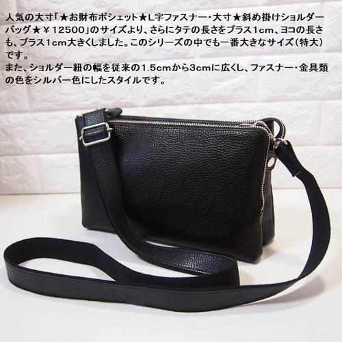 ☆日本製☆本革☆L字ファスナー・特大寸☆斜め掛けショルダーバッグ  
