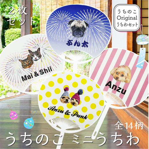 写真で作る うちのこ オリジナル うちわセット 愛犬 愛猫 ペット 写真で作る うちのこ オリジナル うちわセット 愛犬 愛猫 ペット