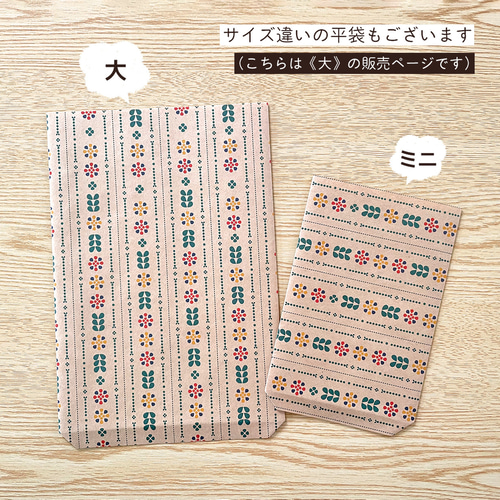 北欧フラワーの平袋〈5枚入〉マチなし 紙袋 ペーパーバッグ ギフト