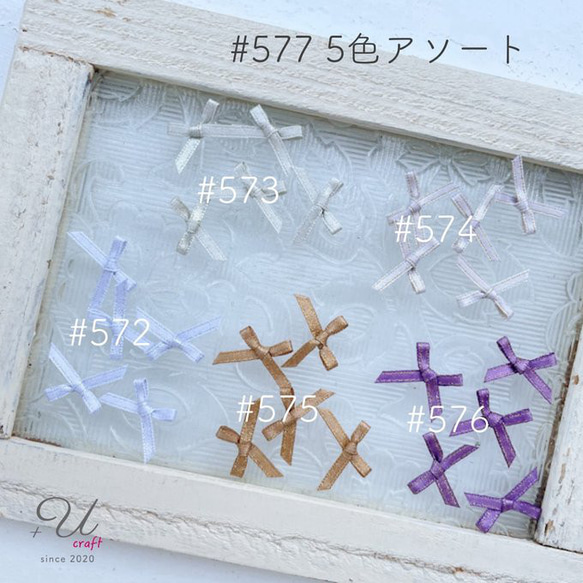 577【パーツ/25ヶ】ミニミニ×キラキラリボン/5色アソート 4枚目の画像