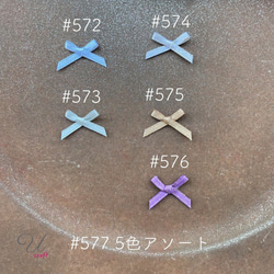 577【パーツ/25ヶ】ミニミニ×キラキラリボン/5色アソート 3枚目の画像