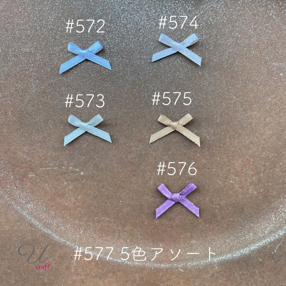 577【パーツ/25ヶ】ミニミニ×キラキラリボン/5色アソート 3枚目の画像
