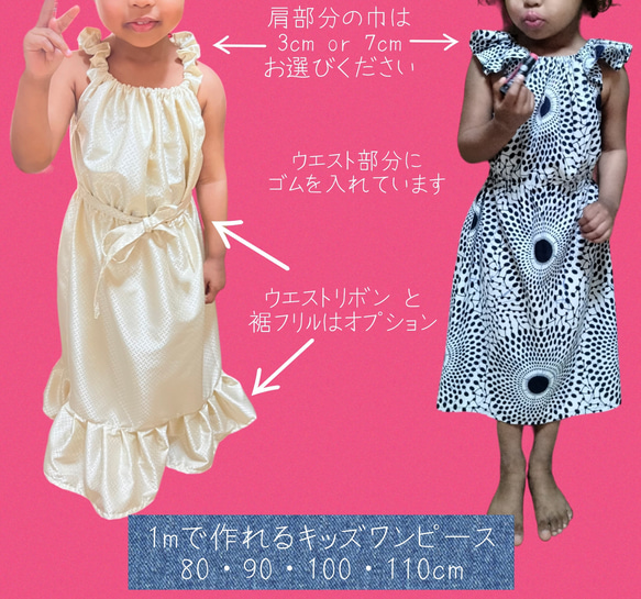持ち込み布でセミオーダー☆1mで作れるキッズワンピース(肩部分の巾は  