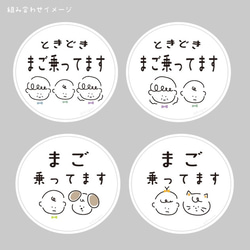 母の日　プレゼント　ギフト　わんぱくきっず　時々まご乗ってます　ときどき　孫ステッカー　シンプル 6枚目の画像