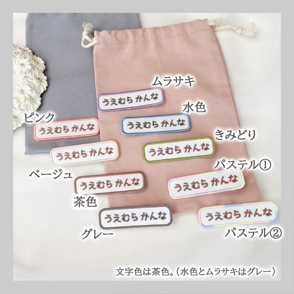 【５枚セット】お名前ワッペン　名入れ 刺繍 入学　入園 3枚目の画像