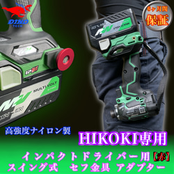 ハイコーキ専用 オーバービットホルダーN 4pcs DIYパーツ DINO