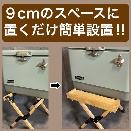 クーラーボックスの手前に置くだけ天然木製サイドテーブル！両手が自由
