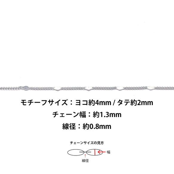 ucg45【2M】デザインチェーン ひし形 線径約0.8mm / 幅約1.3mm シルバー 真鍮 切り売りチェーン 6枚目の画像