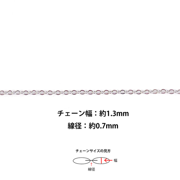 ucg43【2M】線径約0.7mm / 幅約1.3mm 華奢 シルバー 真鍮 切り売り 小判チェーン 4枚目の画像