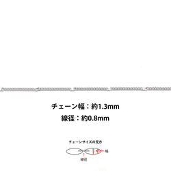 ucg42【2M】デザインチェーン 線径約0.8mm / 幅約1.3mm シルバー 真鍮 切り売りチェーン 5枚目の画像