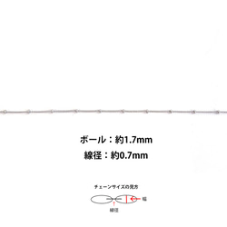 ucg41【2M】華奢ボールチェーン 線径約0.7mm シルバー 真鍮 切り売りチェーン 5枚目の画像