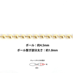 ucg40【1M】約4.5mm 大ぶり ボールチェーン 16KGP ゴールド 真鍮 切り売り 6枚目の画像