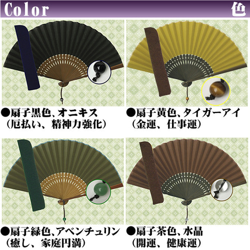 名入れ ご利益 扇子 差し袋セット ストーン付き 黒 黄 緑 茶